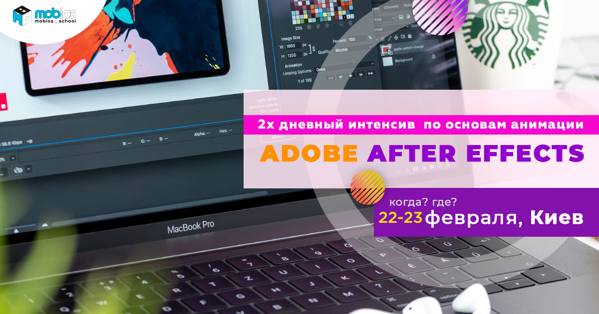 2х дневный интенсив по основам анимации "Adobe After Effects"